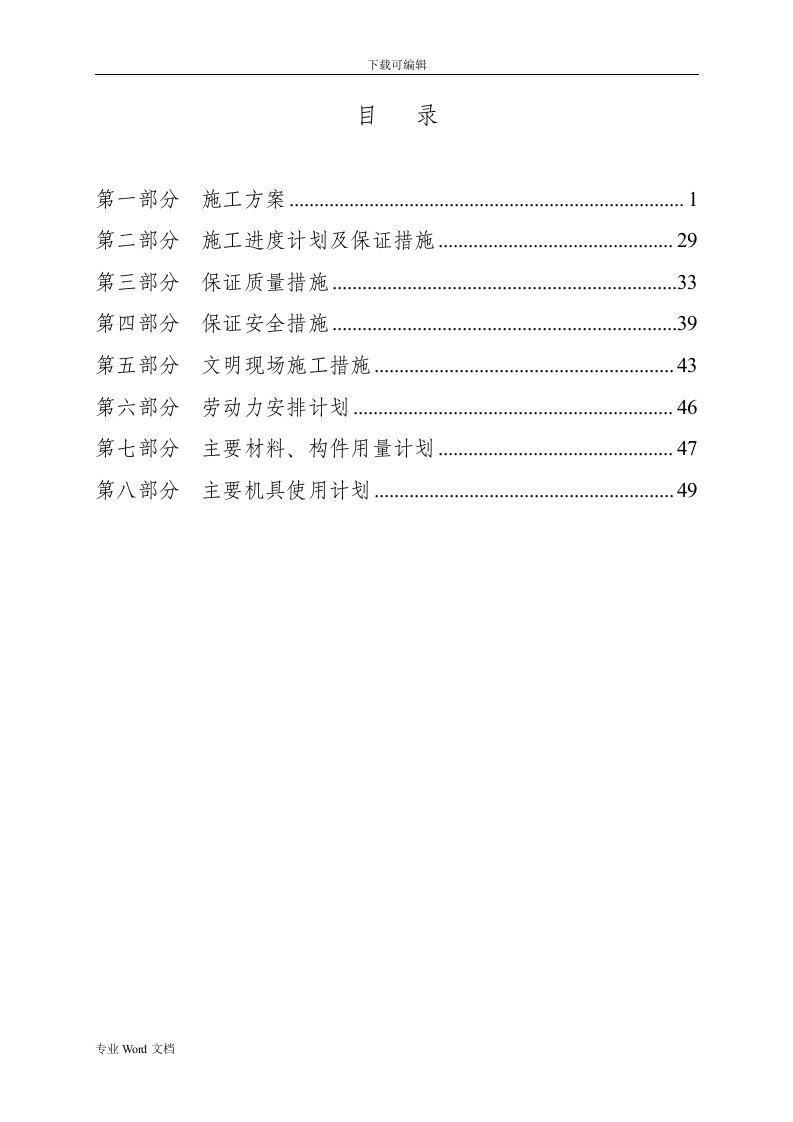 办公楼装修改造工程施工方案设计