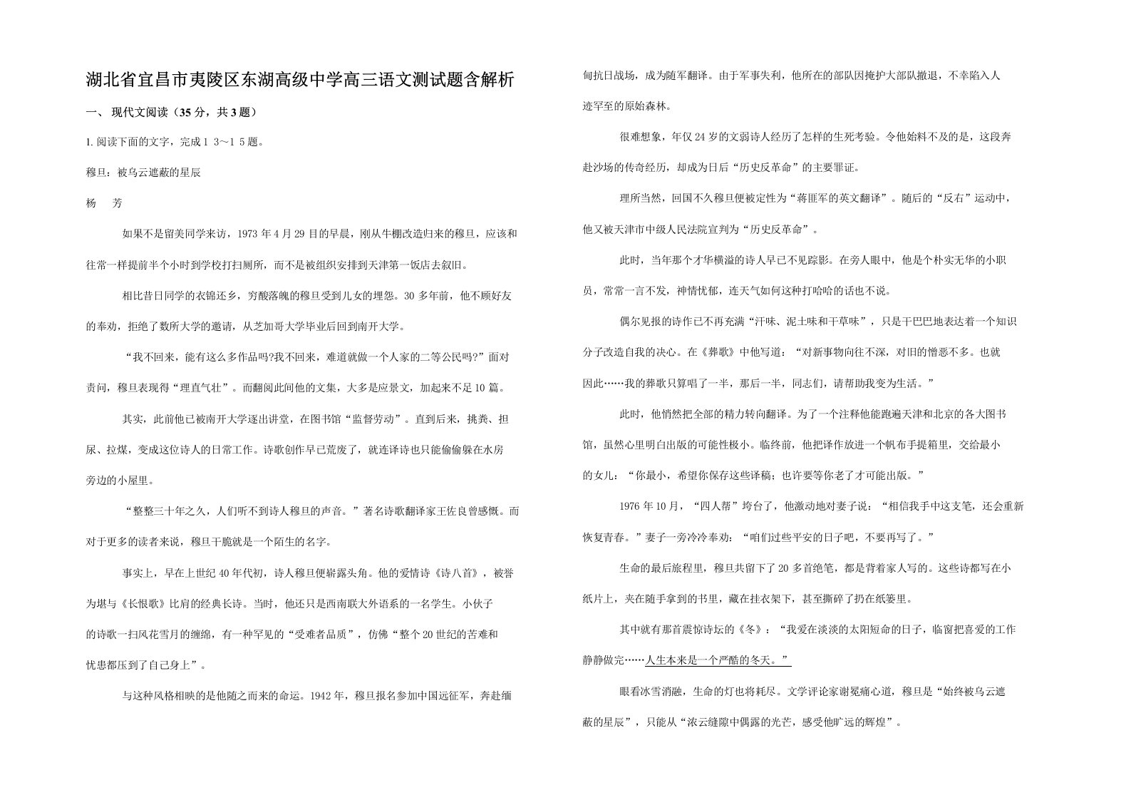 湖北省宜昌市夷陵区东湖高级中学高三语文测试题含解析