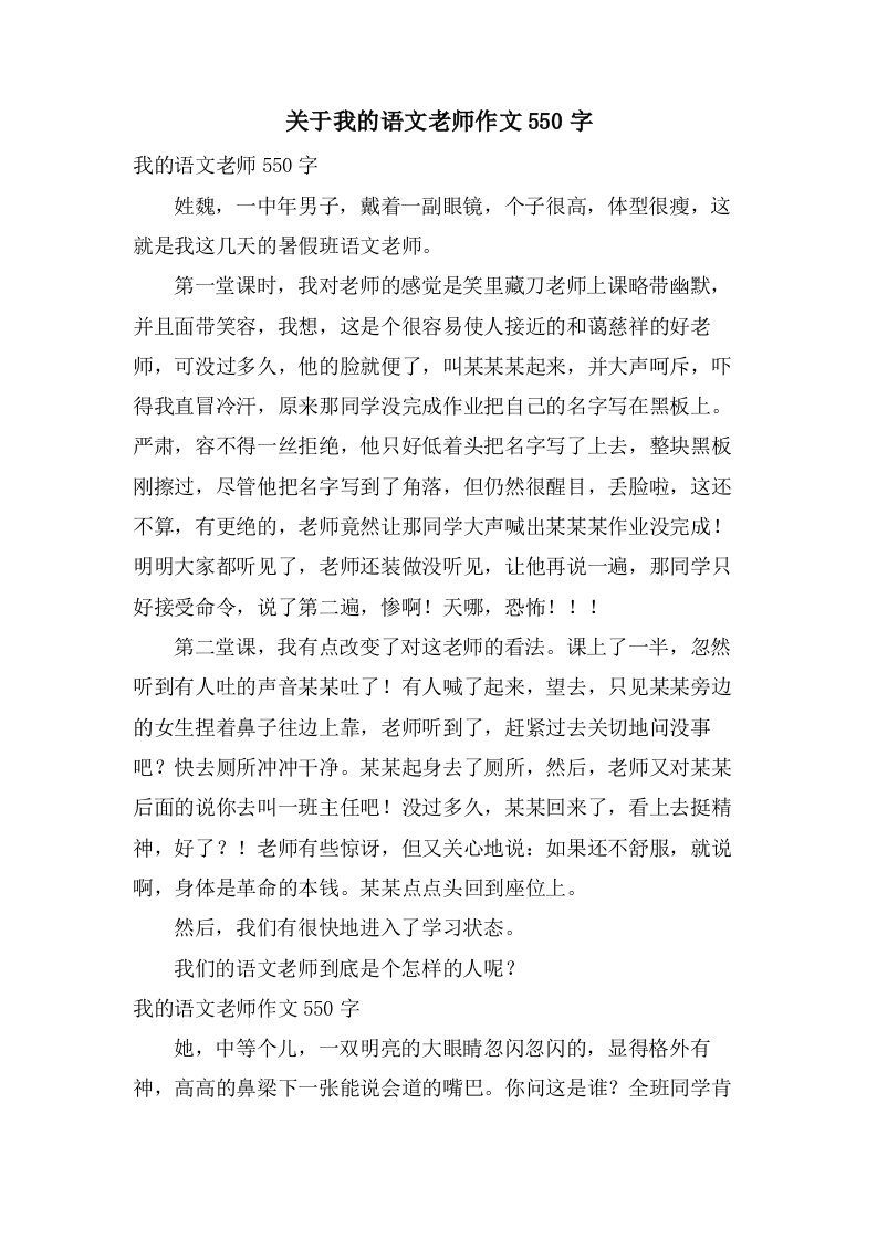 关于我的语文老师作文550字