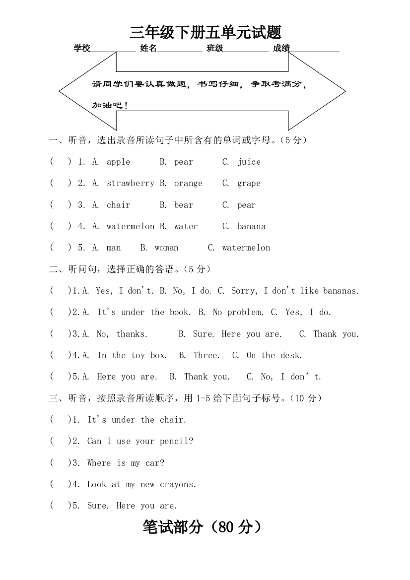 pep英语三年级下册测试题Unit5