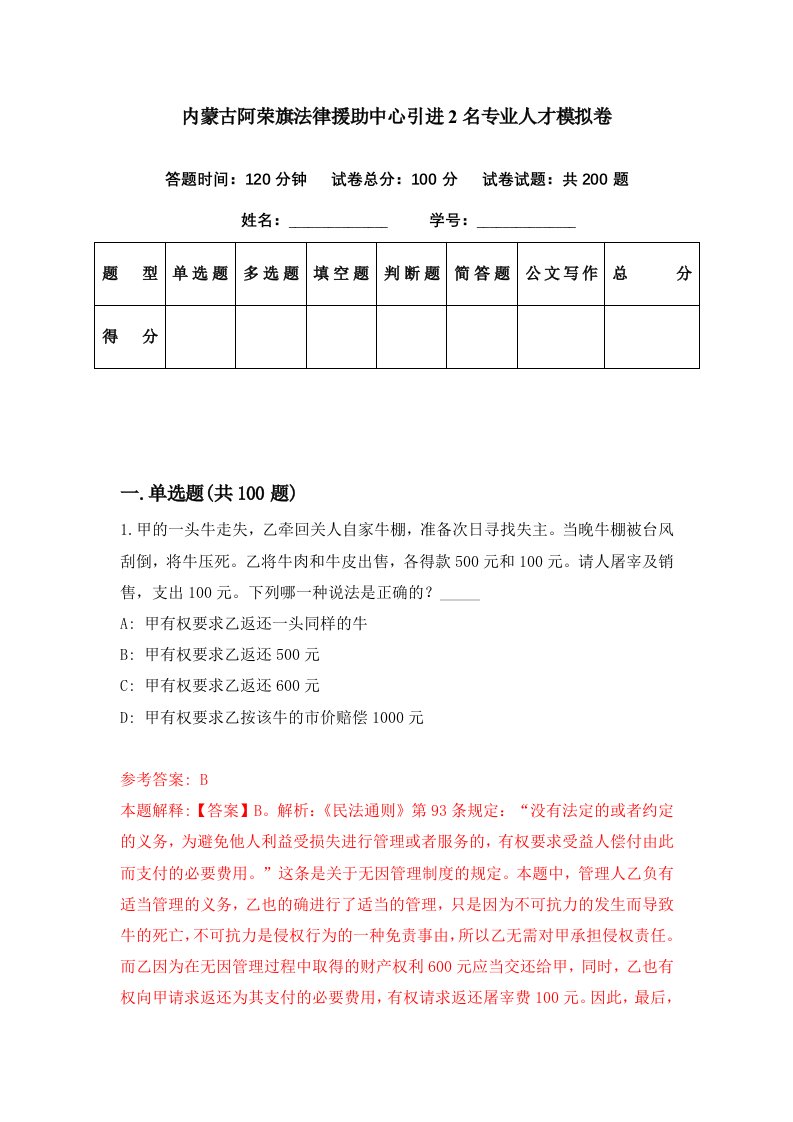 内蒙古阿荣旗法律援助中心引进2名专业人才模拟卷第31期