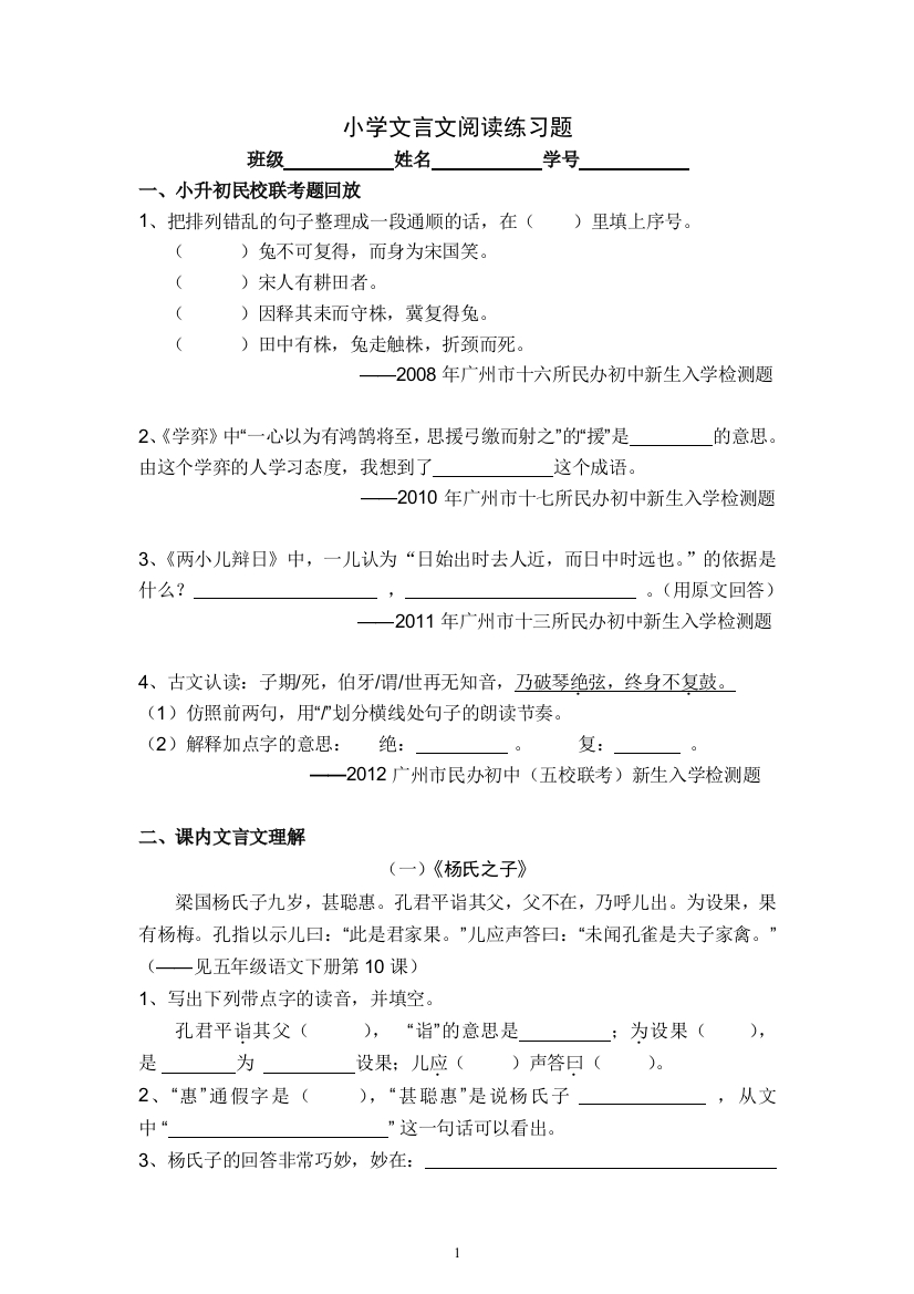 (完整版)人教版小学六年级文言文阅读练习题