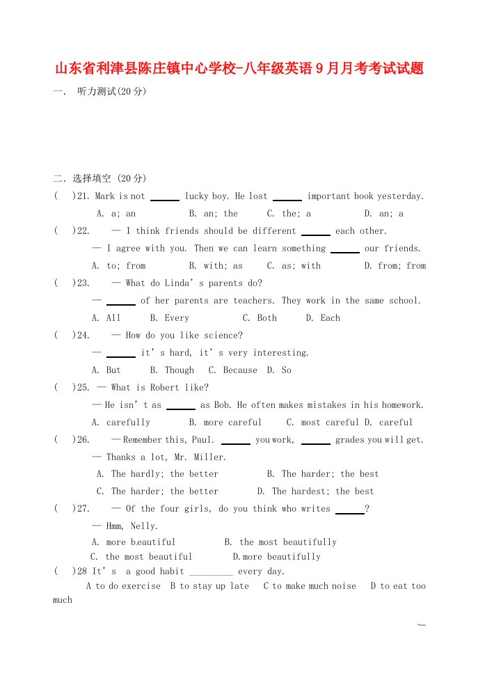 山东省利津县陈庄镇中心学校八级英语9月月考考试试题（无答案）