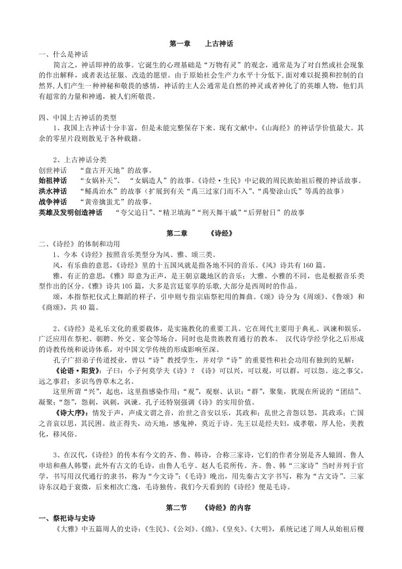 古代文学史考试复习资料