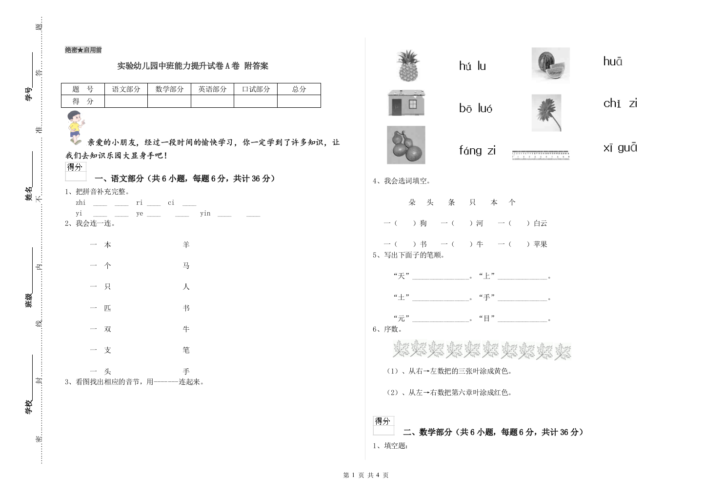 实验幼儿园中班能力提升试卷A卷-附答案