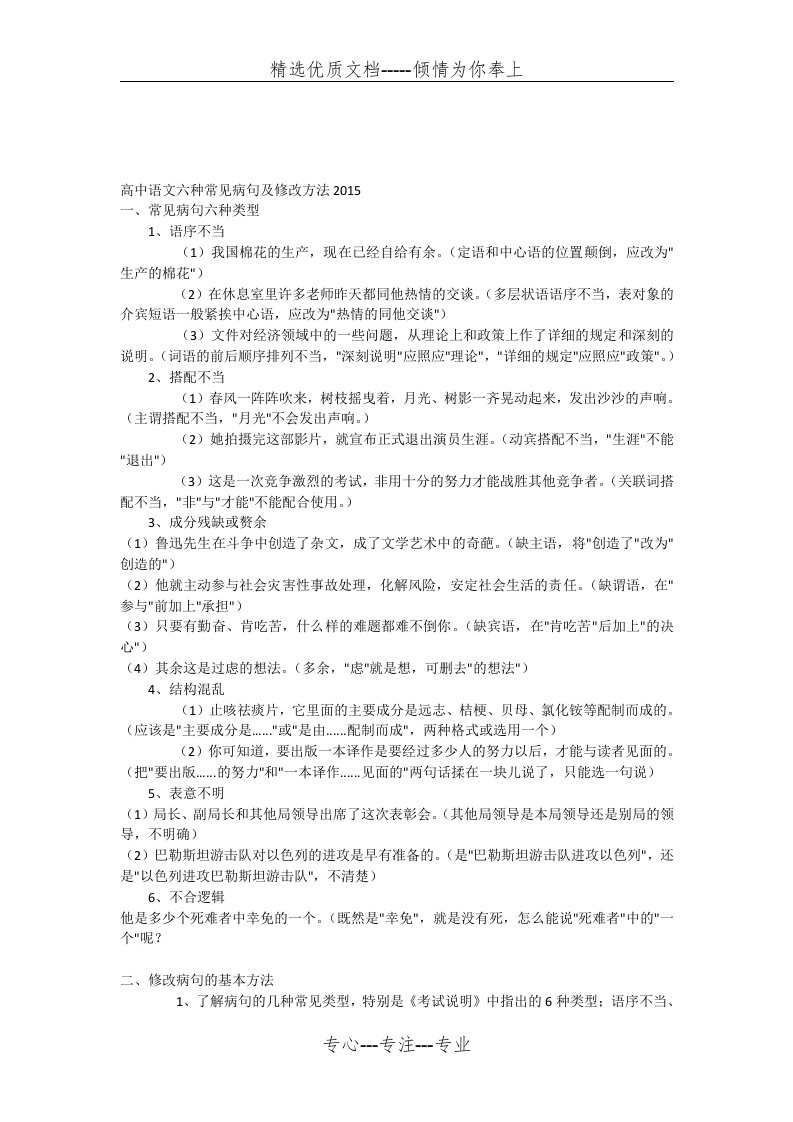 高中语文六种常见病句类型及修改方法(共6页)