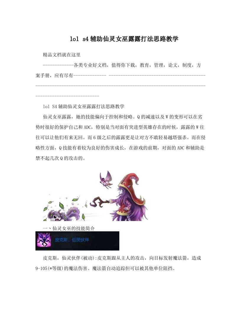 lol+s4辅助仙灵女巫露露打法思路教学