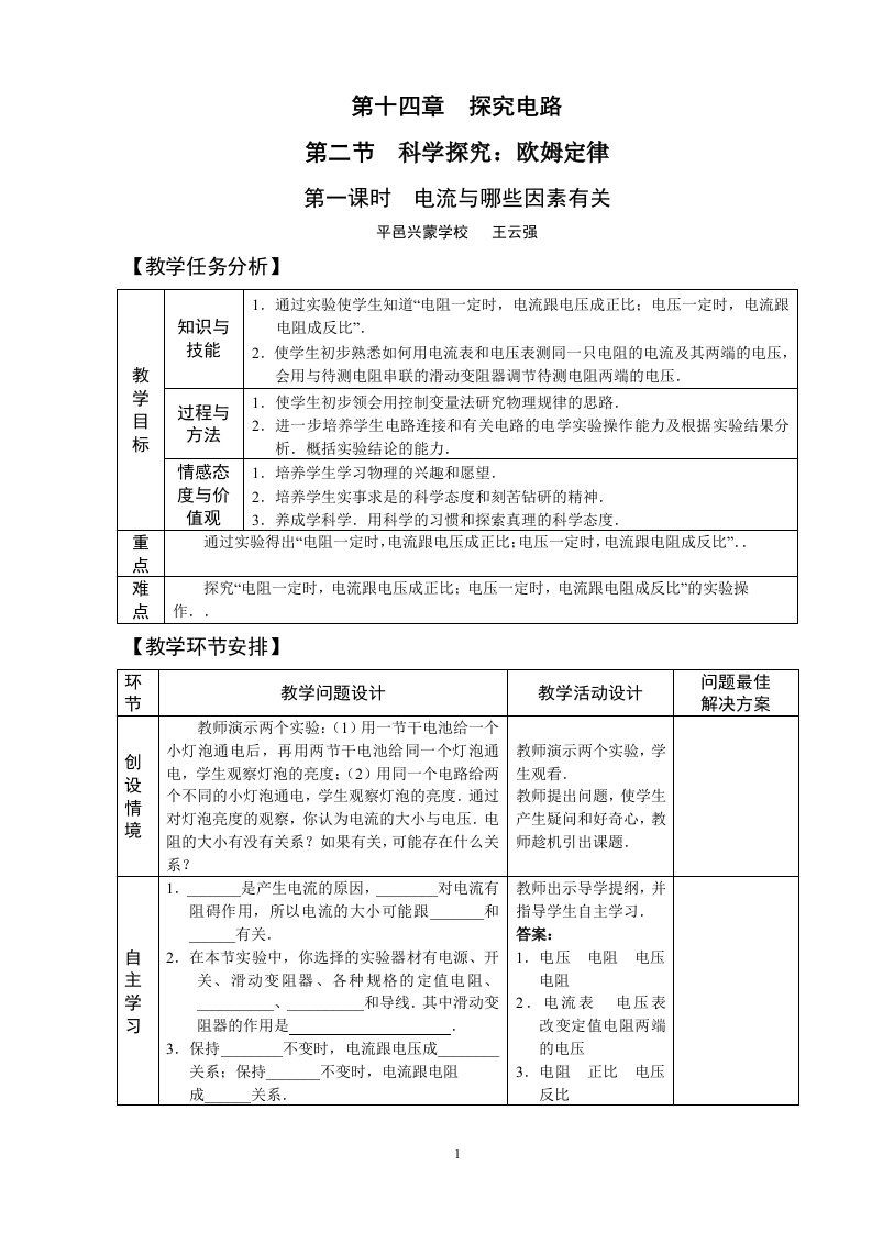 科学探究：欧姆定律(第1课时)