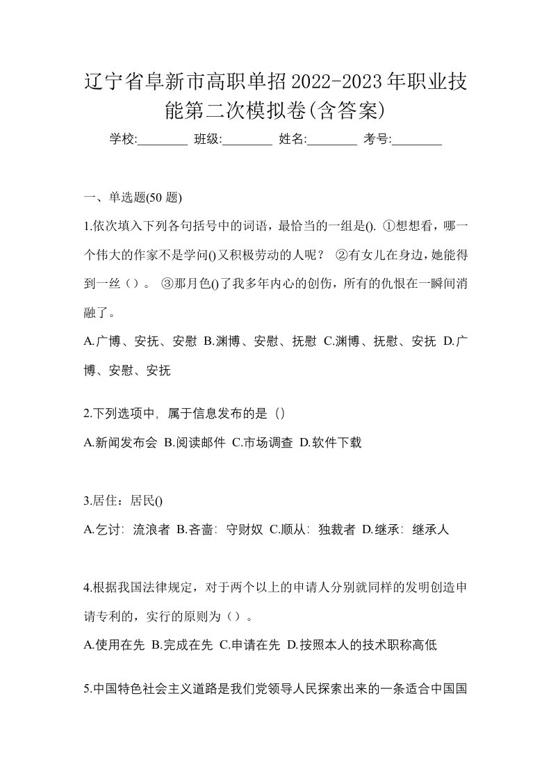 辽宁省阜新市高职单招2022-2023年职业技能第二次模拟卷含答案