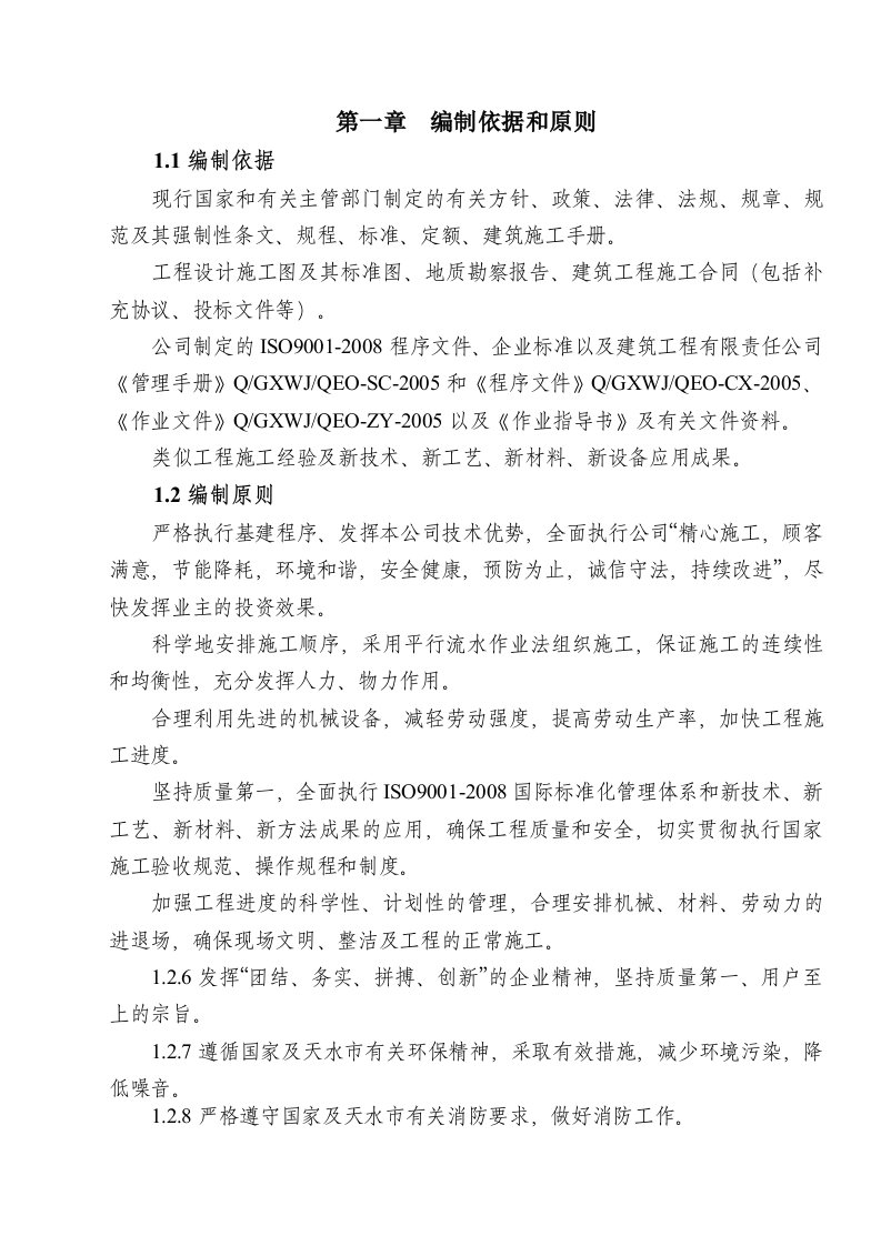 建筑科技中心大楼的施工组织设计