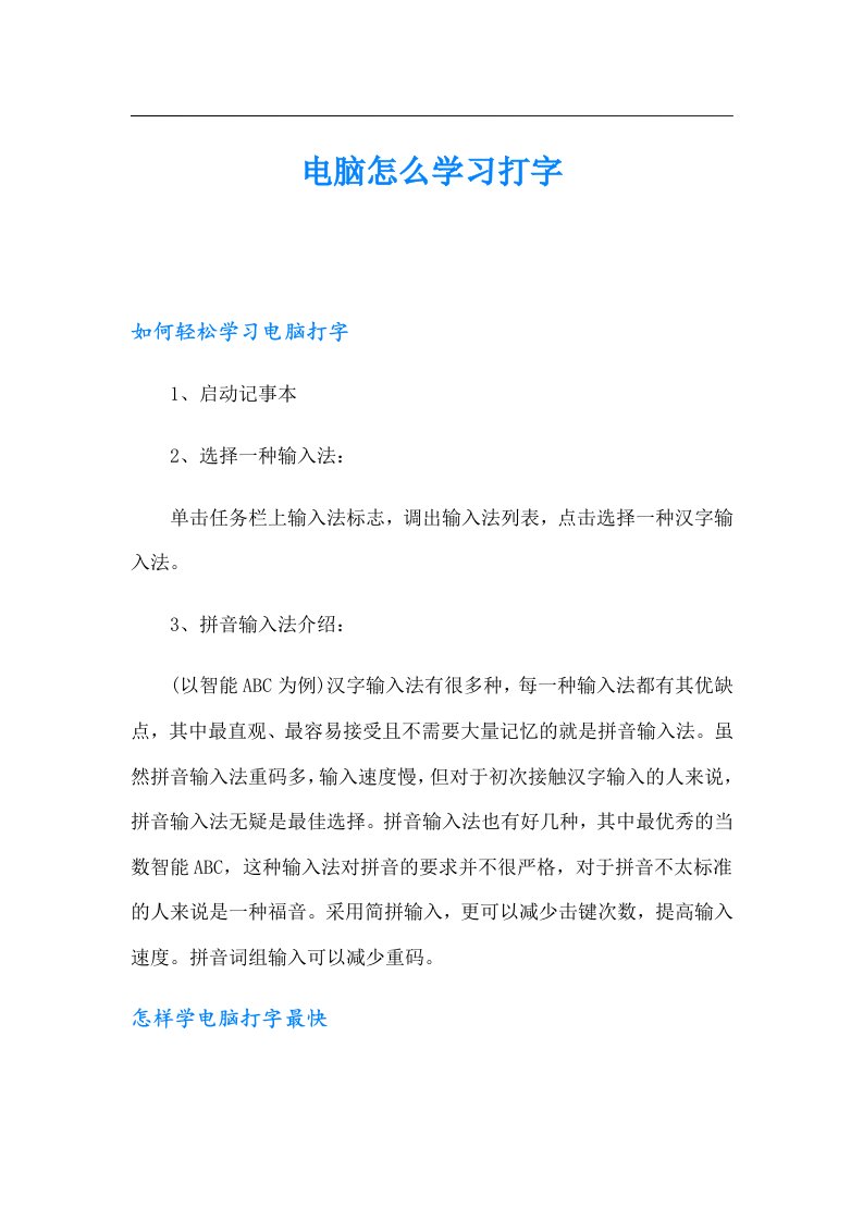 电脑怎么学习打字