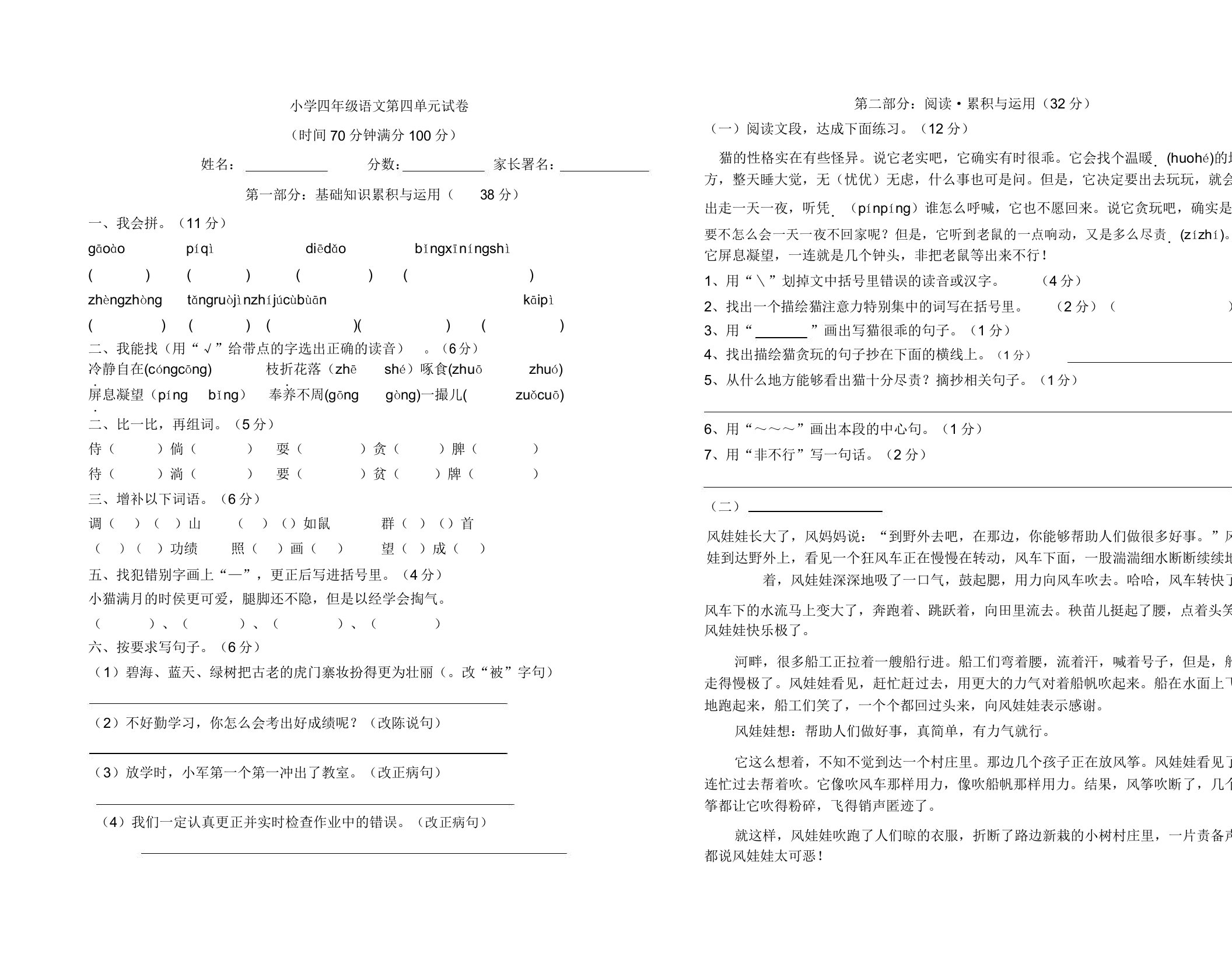 小学四年级语文第四单元试卷