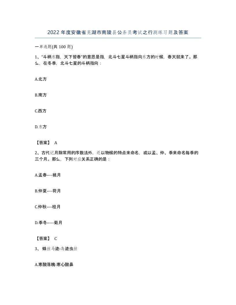 2022年度安徽省芜湖市南陵县公务员考试之行测练习题及答案