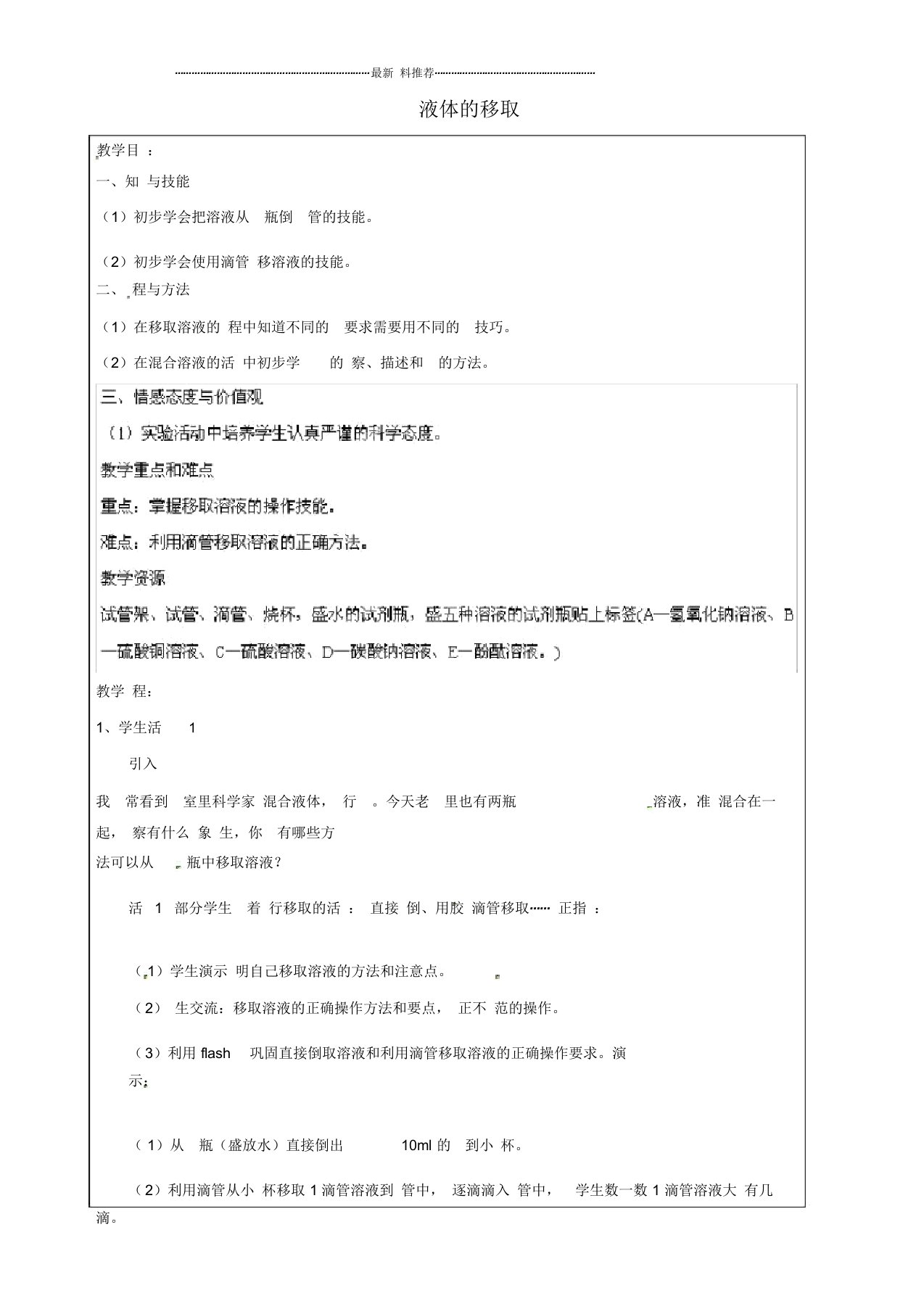 上海市罗泾中学小学六年级科学下册液体的移取名师教案牛津上海版五四制