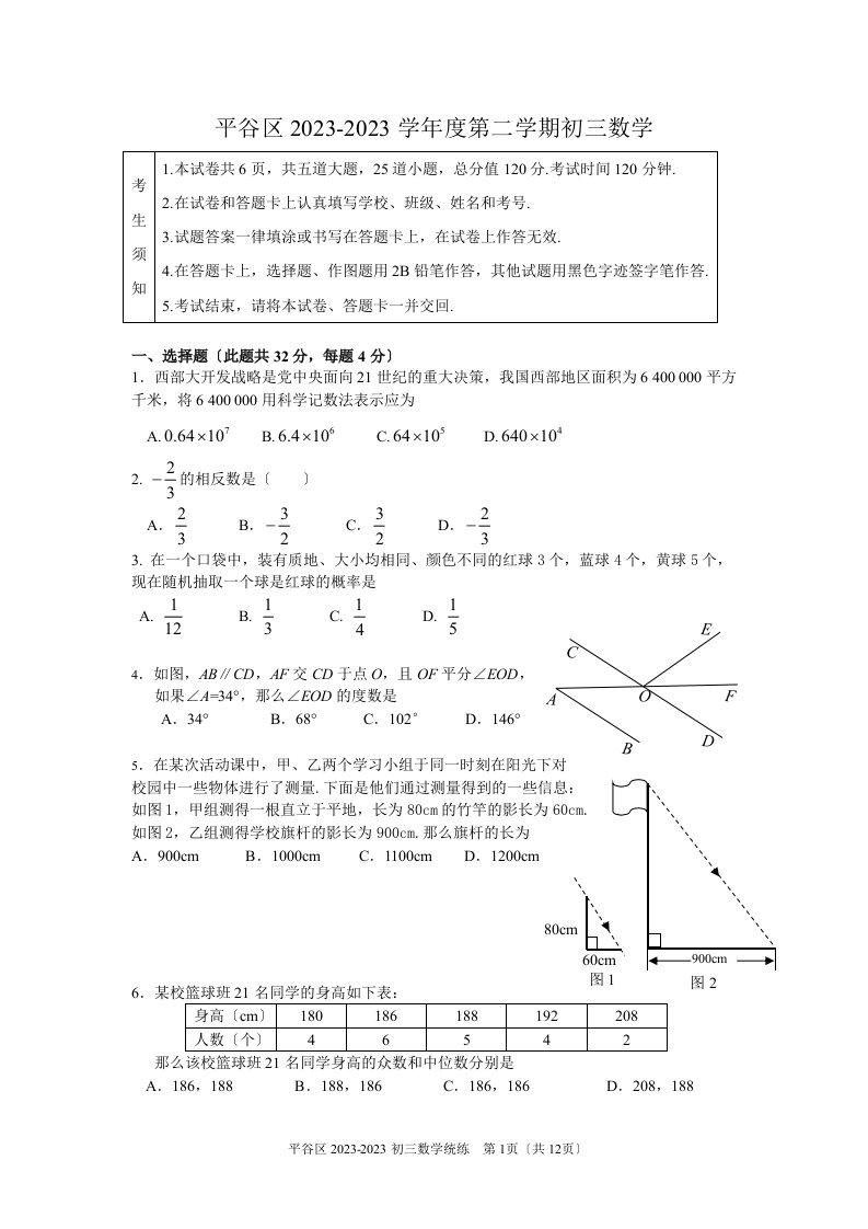 精选平谷区2023初三数学一模