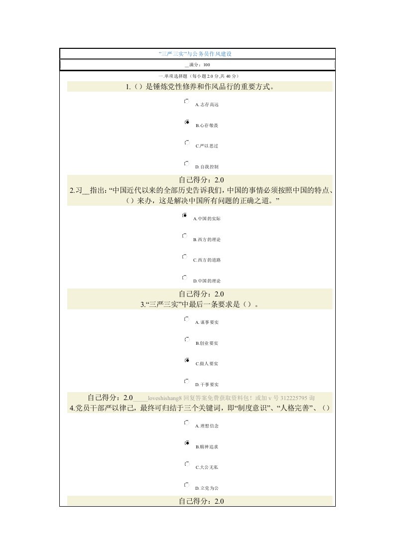 广西公务员网络培训三严三实”与公务员作风建设(91分卷)