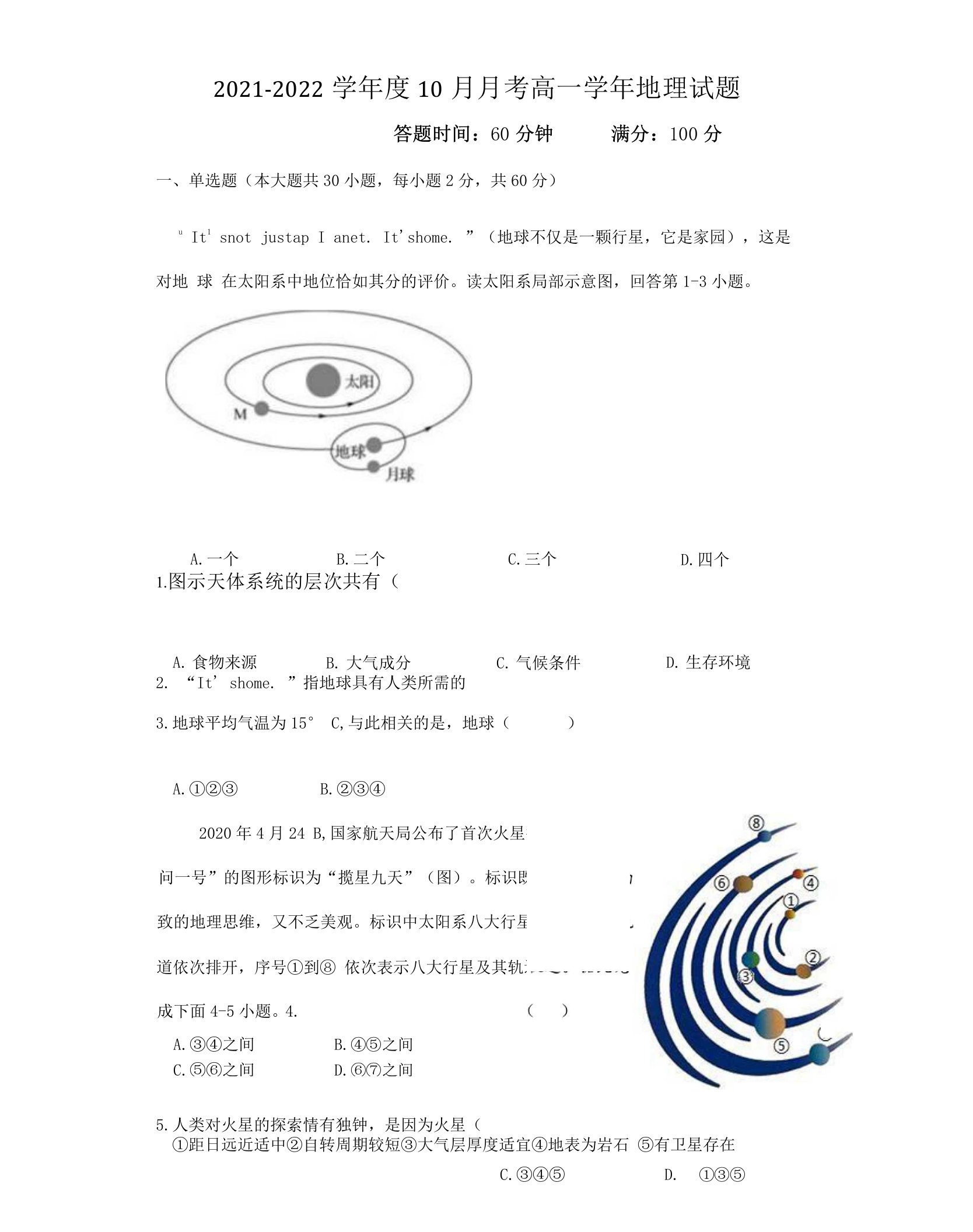 黑龙江省哈尔滨市2021-2022学年高一上学期10月月考地理试题