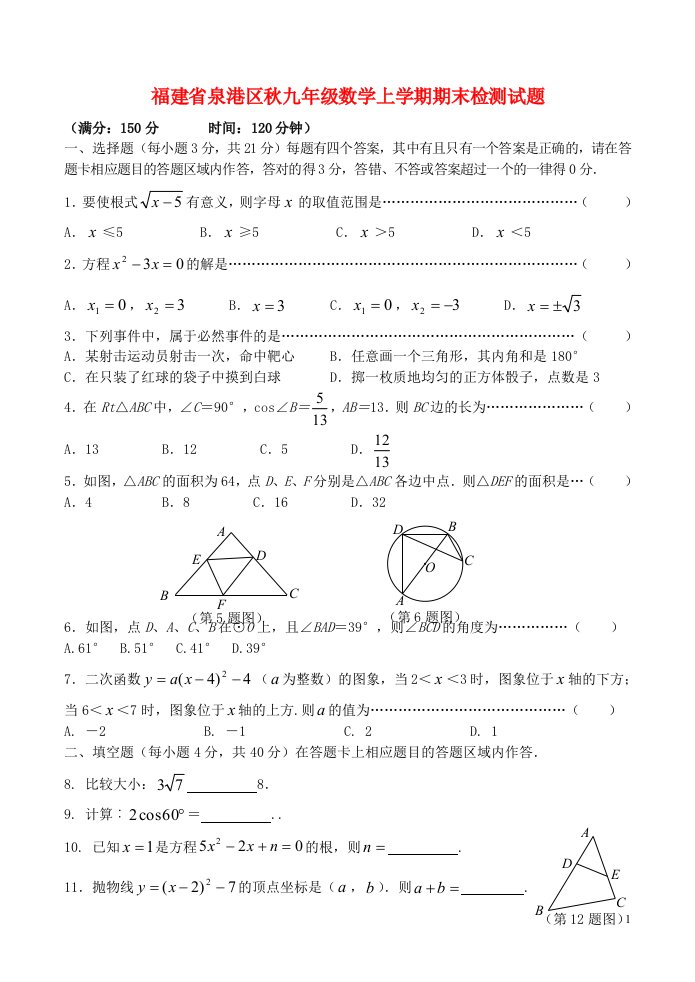 福建省泉港区九级数学上学期期末检测试题（无答案）