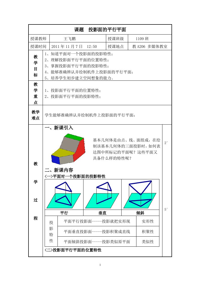 投影面的平行平面