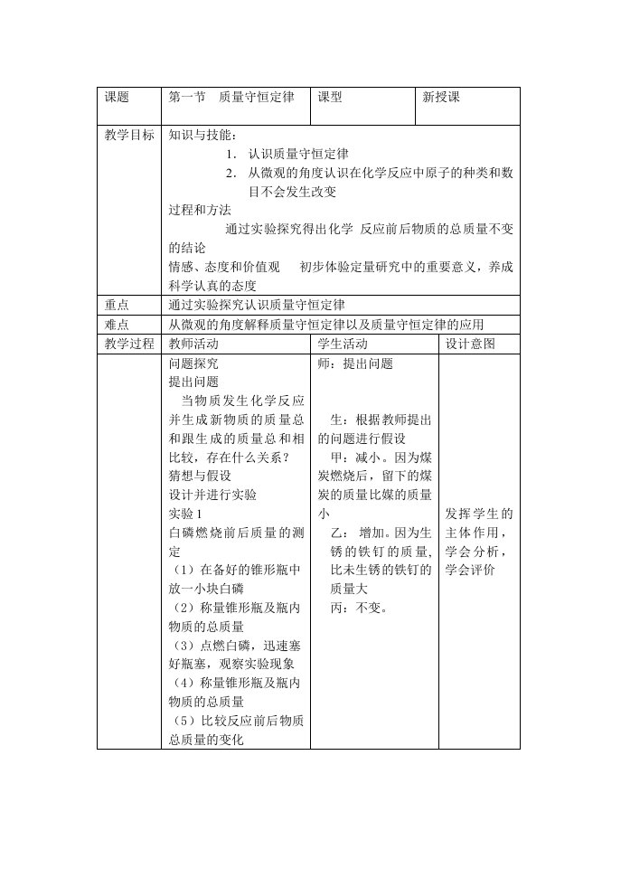 初中化学第五单元教案