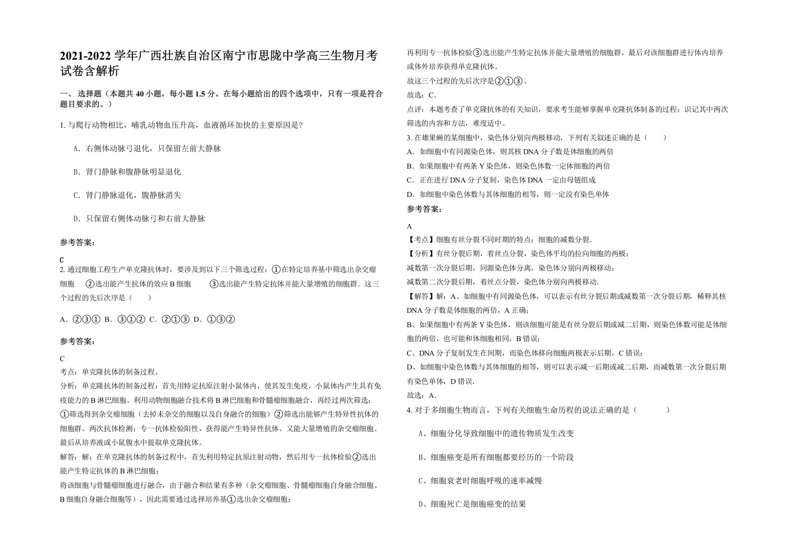 2021-2022学年广西壮族自治区南宁市思陇中学高三生物月考试卷含解析