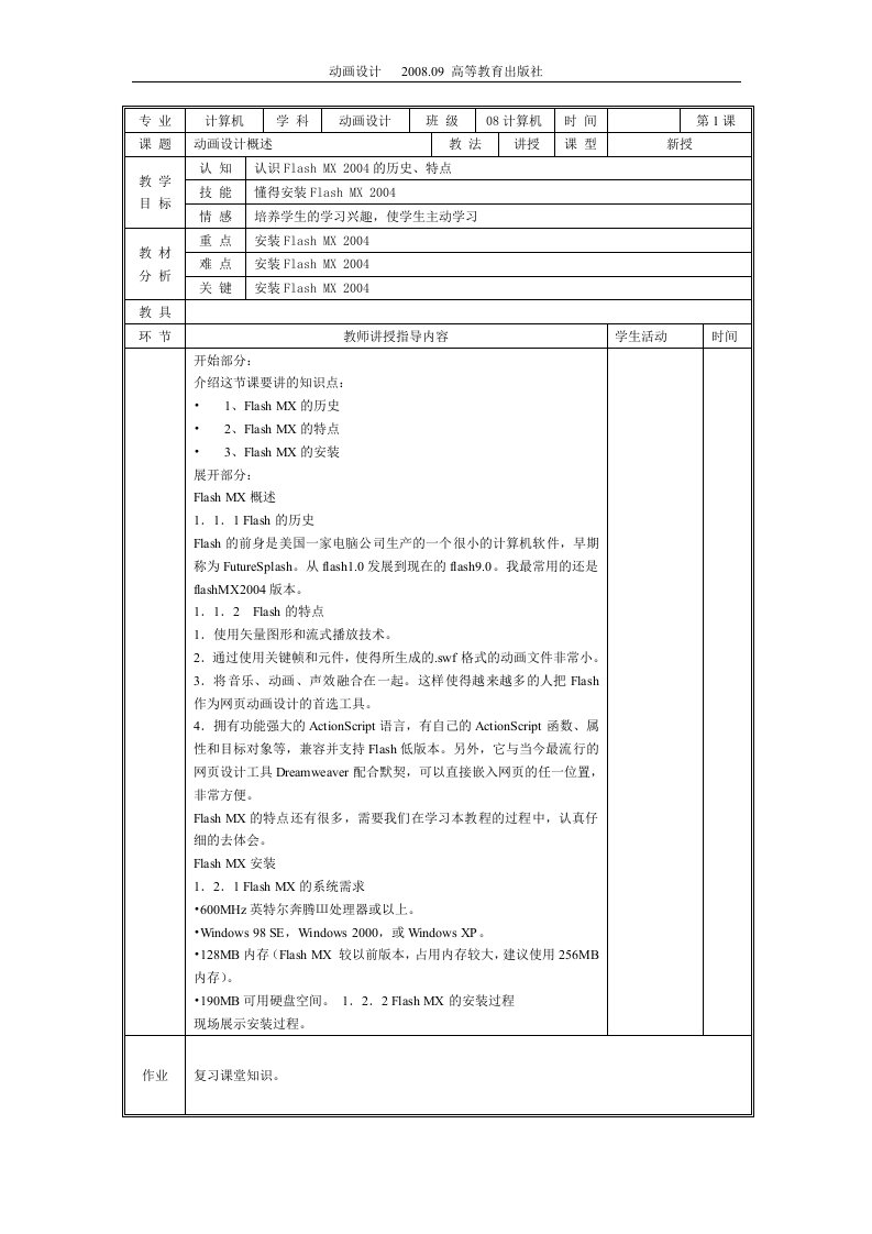 中职flash教案