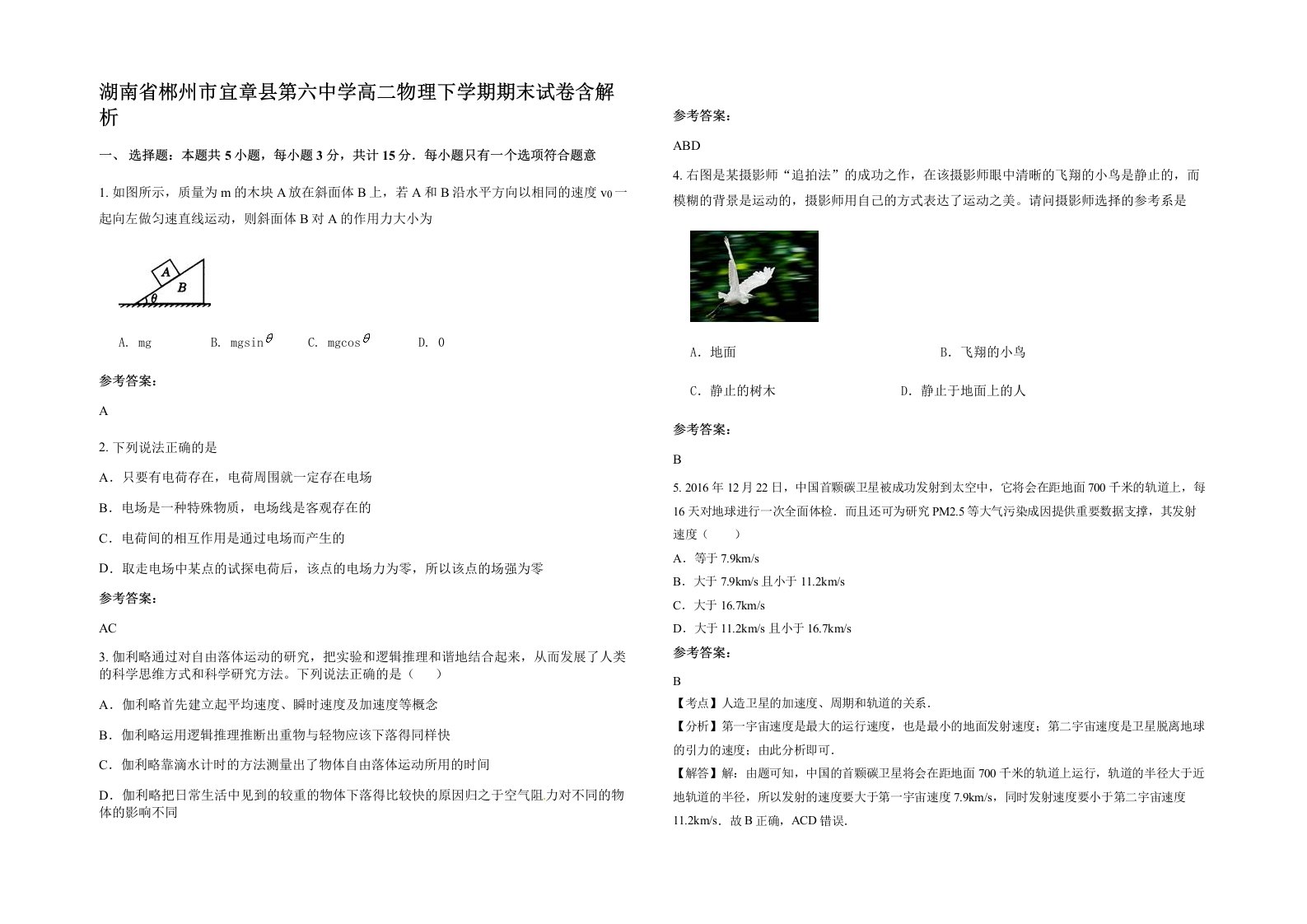 湖南省郴州市宜章县第六中学高二物理下学期期末试卷含解析