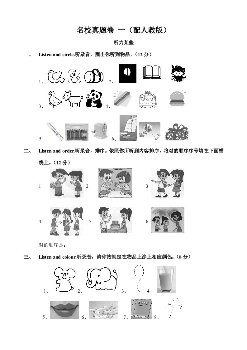 2021年人教PEP版小学三年级下学期期末考试名校真题英语