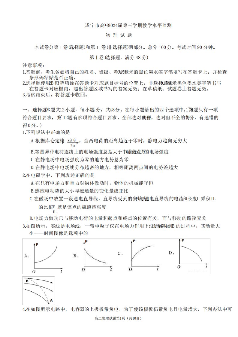 省遂宁市高中2024届第三学期教学水平监测高二物理试题及参考答案