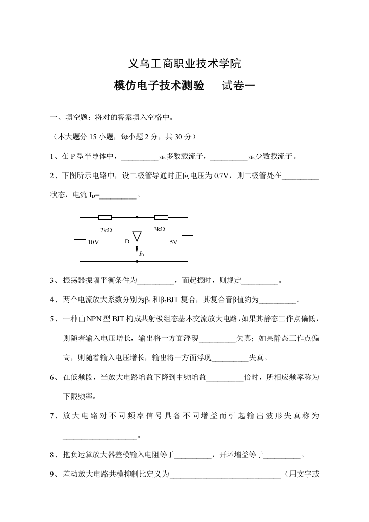 电子技术基础试题样本