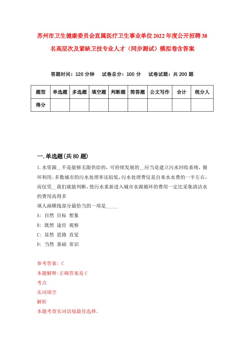 苏州市卫生健康委员会直属医疗卫生事业单位2022年度公开招聘38名高层次及紧缺卫技专业人才同步测试模拟卷含答案4