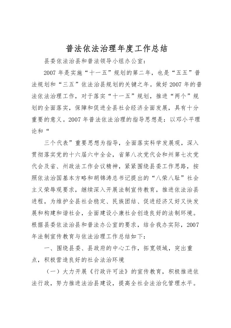 2022普法依法治理年度工作总结