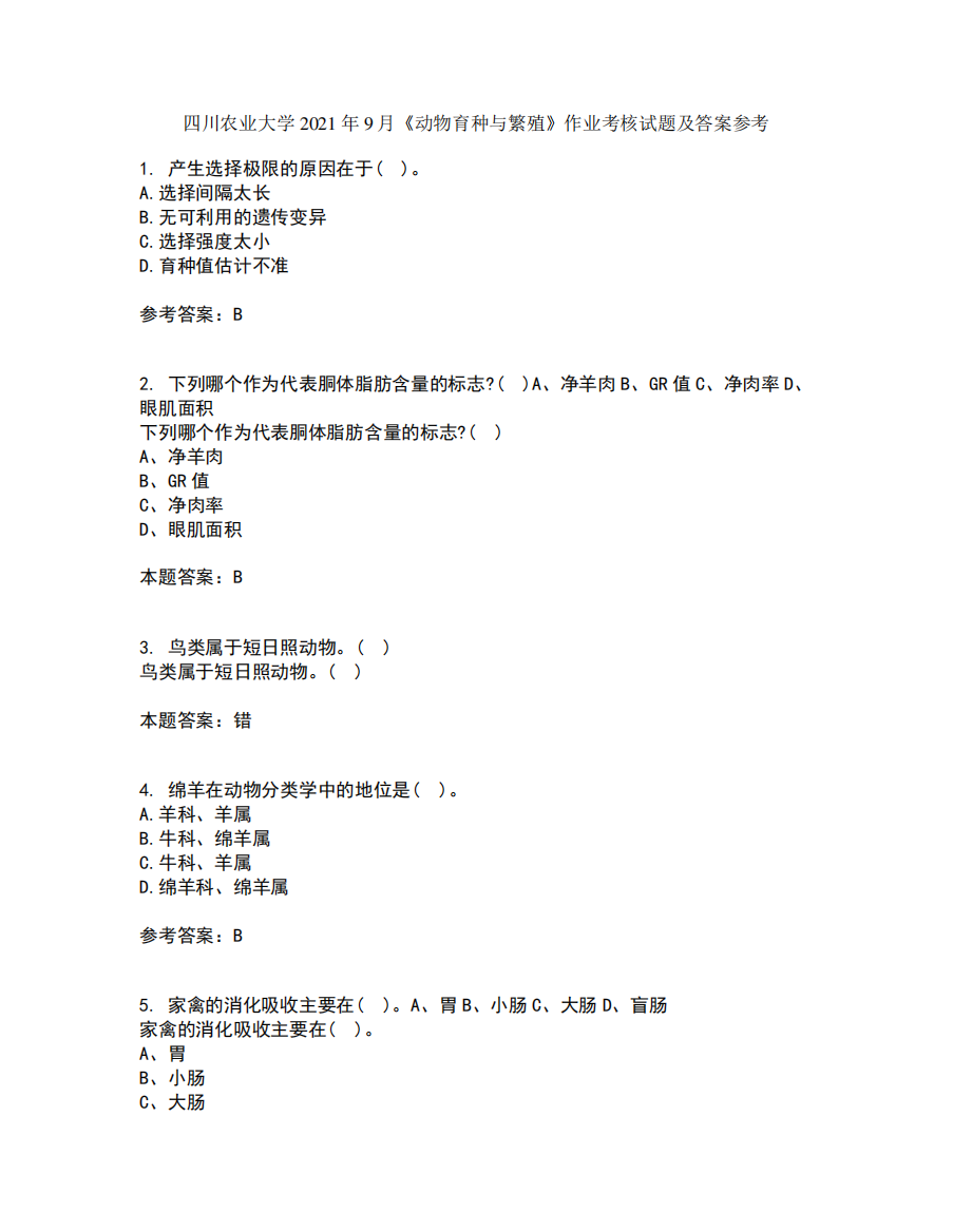 四川农业大学2024年9月《动物育种与繁殖》作业考核试题及答案参考4