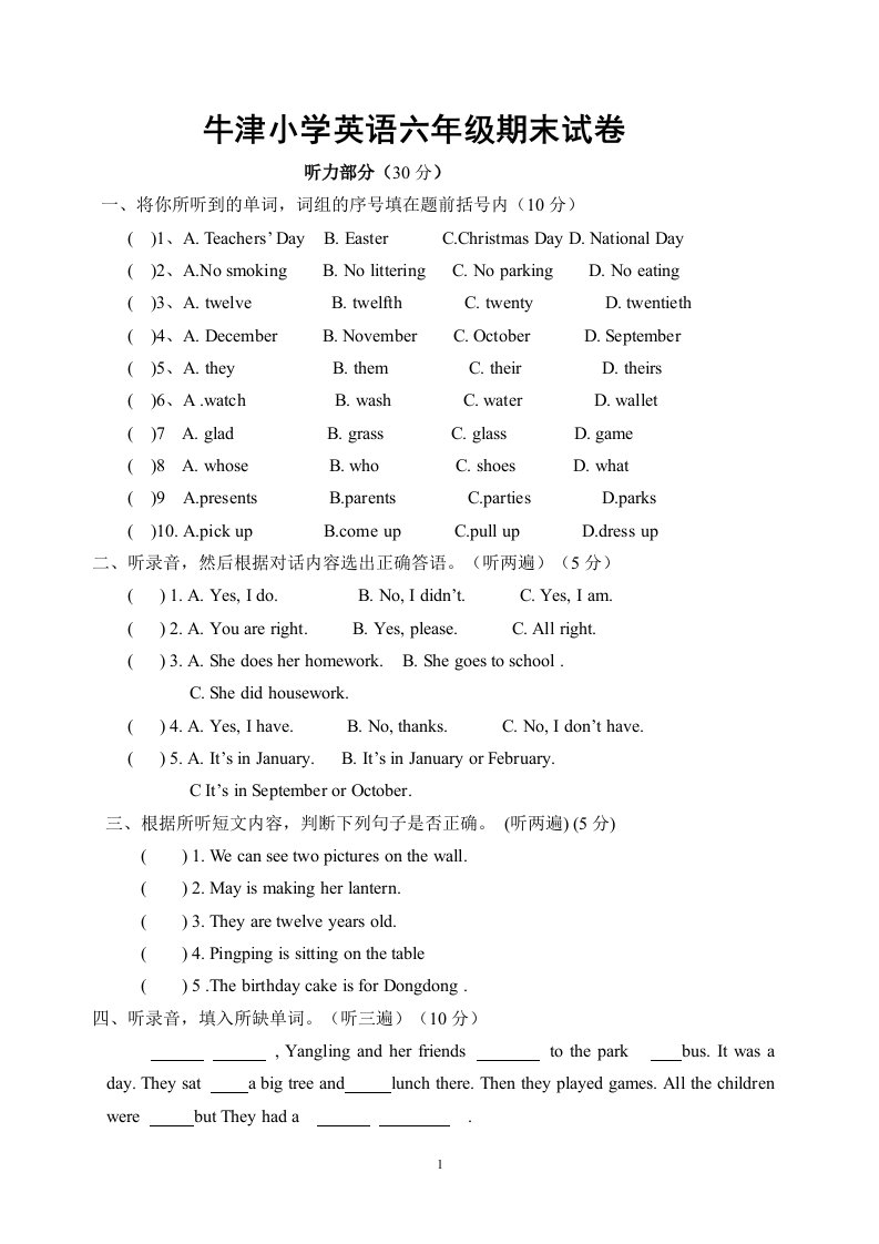 牛津小学英语六年级期末试卷