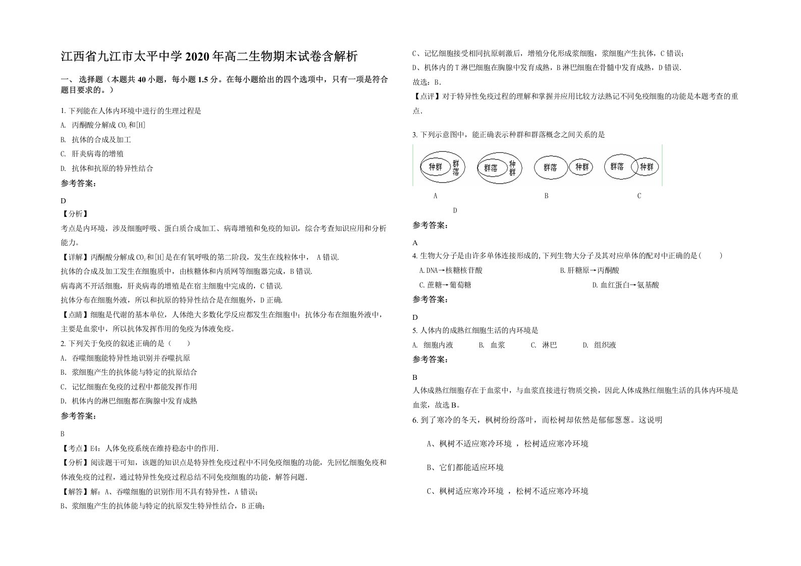 江西省九江市太平中学2020年高二生物期末试卷含解析