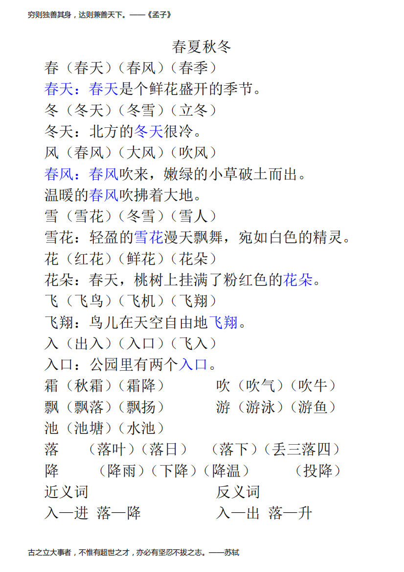 人教版一年级语文识字组词造句1-2单元知识点归纳