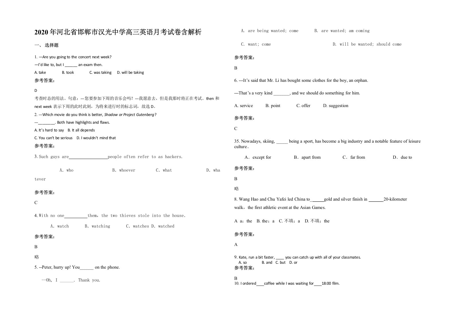 2020年河北省邯郸市汉光中学高三英语月考试卷含解析