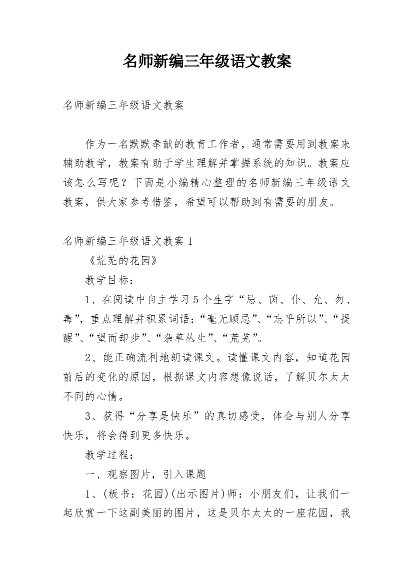 名师新编三年级语文教案