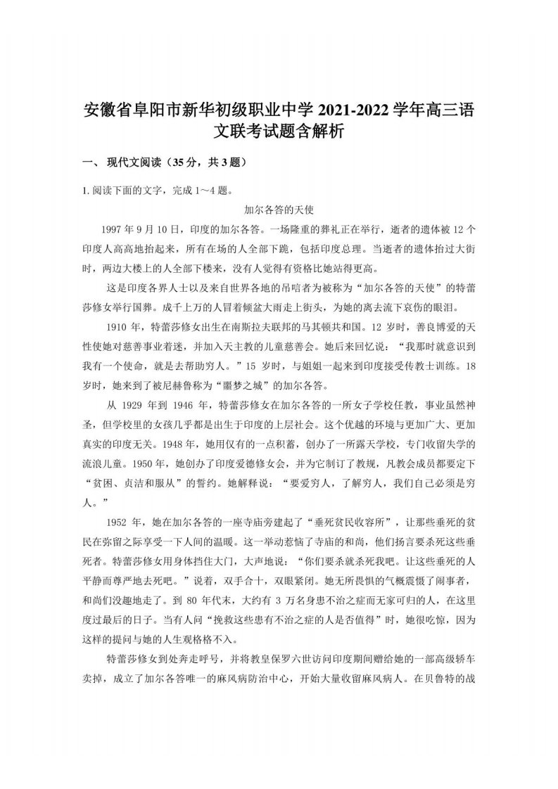 安徽省阜阳市新华初级职业中学2021-2022学年高三语文联考试题含解析