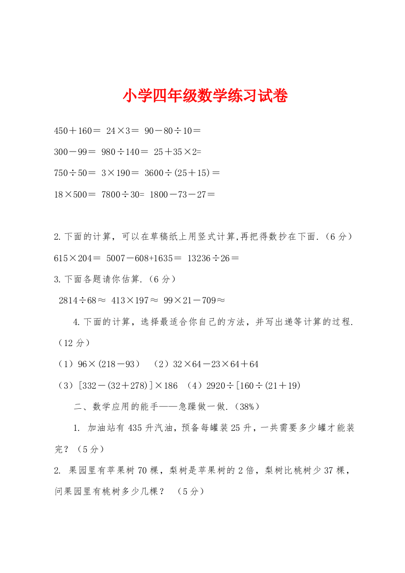 小学四年级数学练习试卷