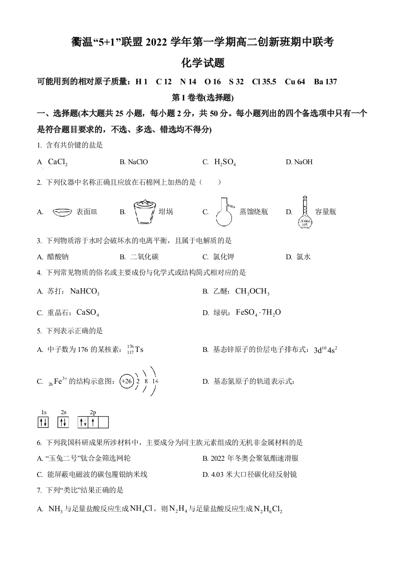 浙江省衢温“5