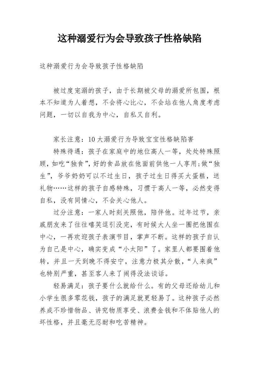 这种溺爱行为会导致孩子性格缺陷