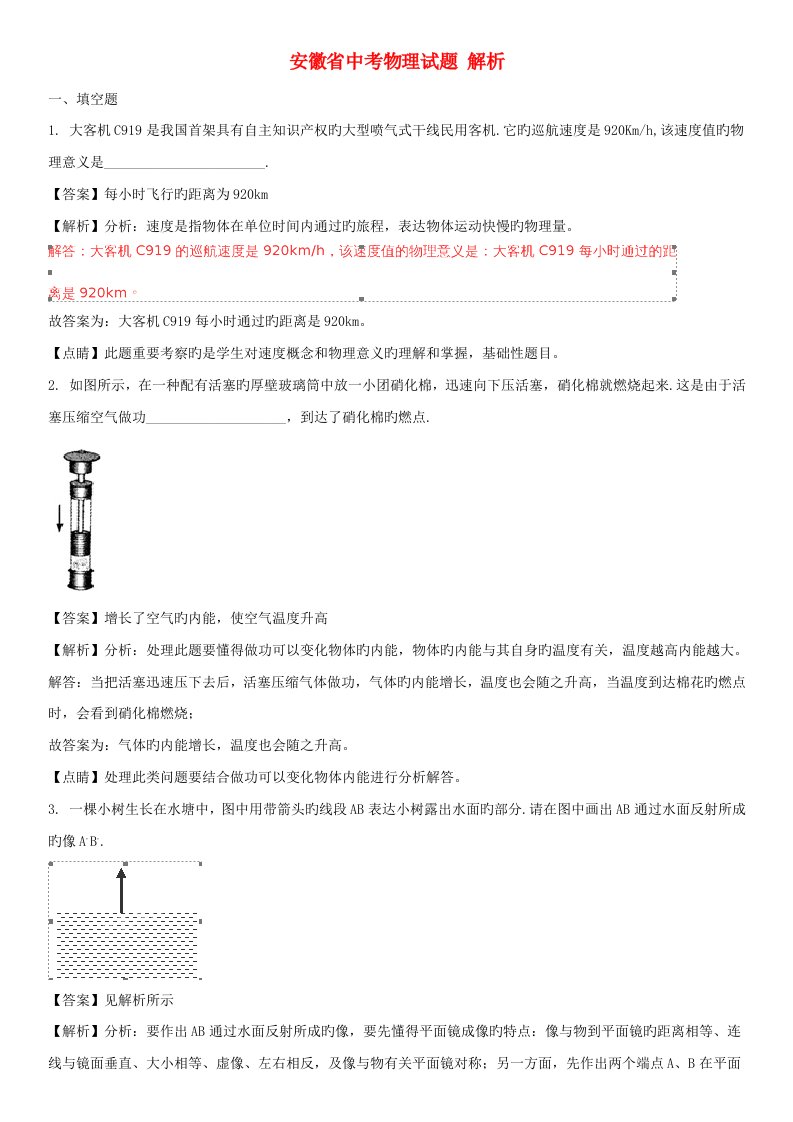 2023年安徽省中考物理真题试题含解析