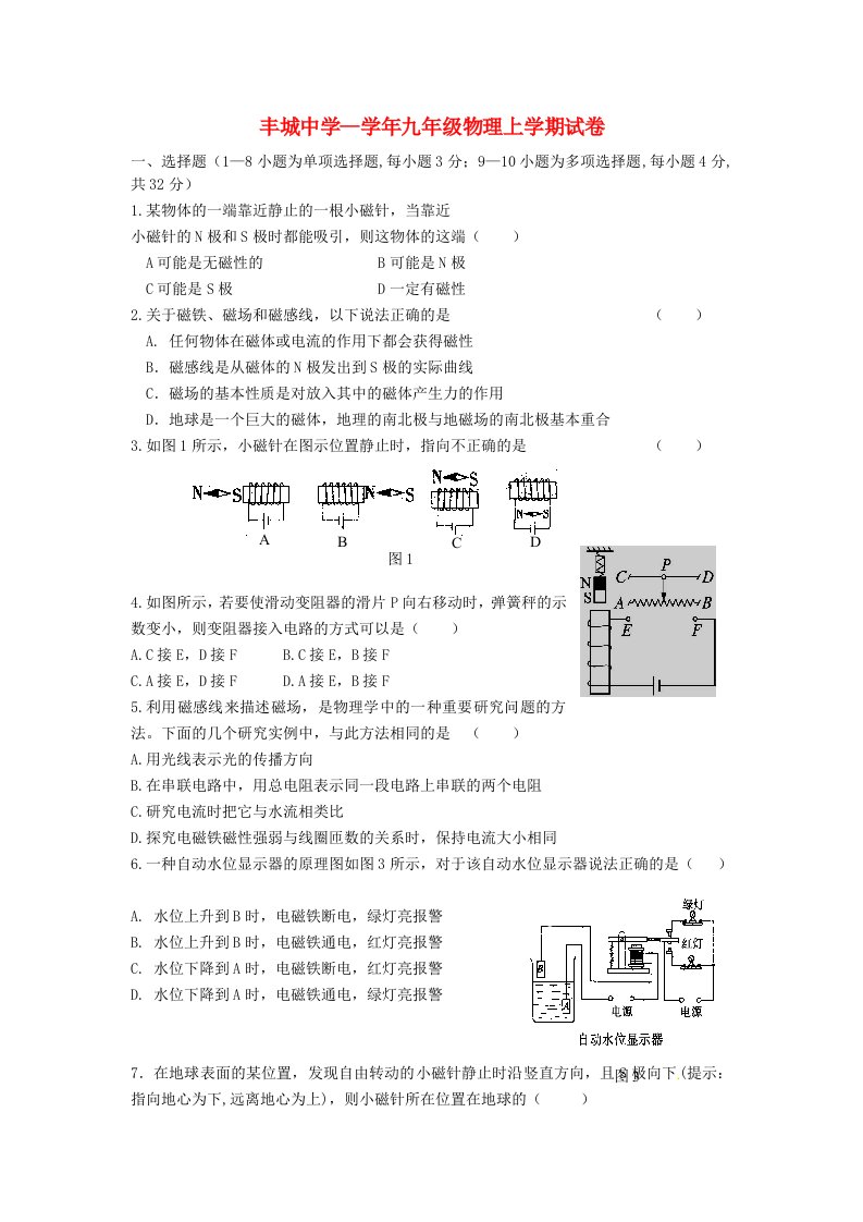 江西省丰城中学九级物理周练试题