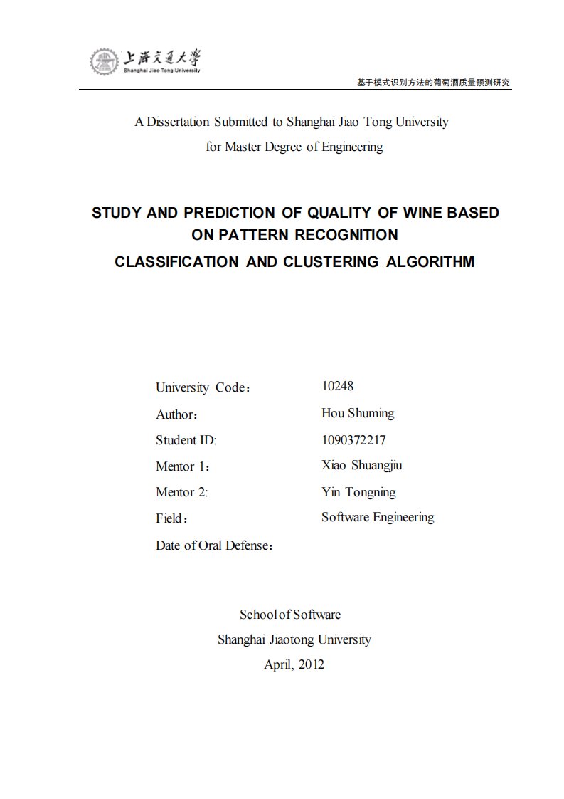 基于模式识别方法的葡萄酒质量预测的研究__--__分类和聚类算法的结合应用
