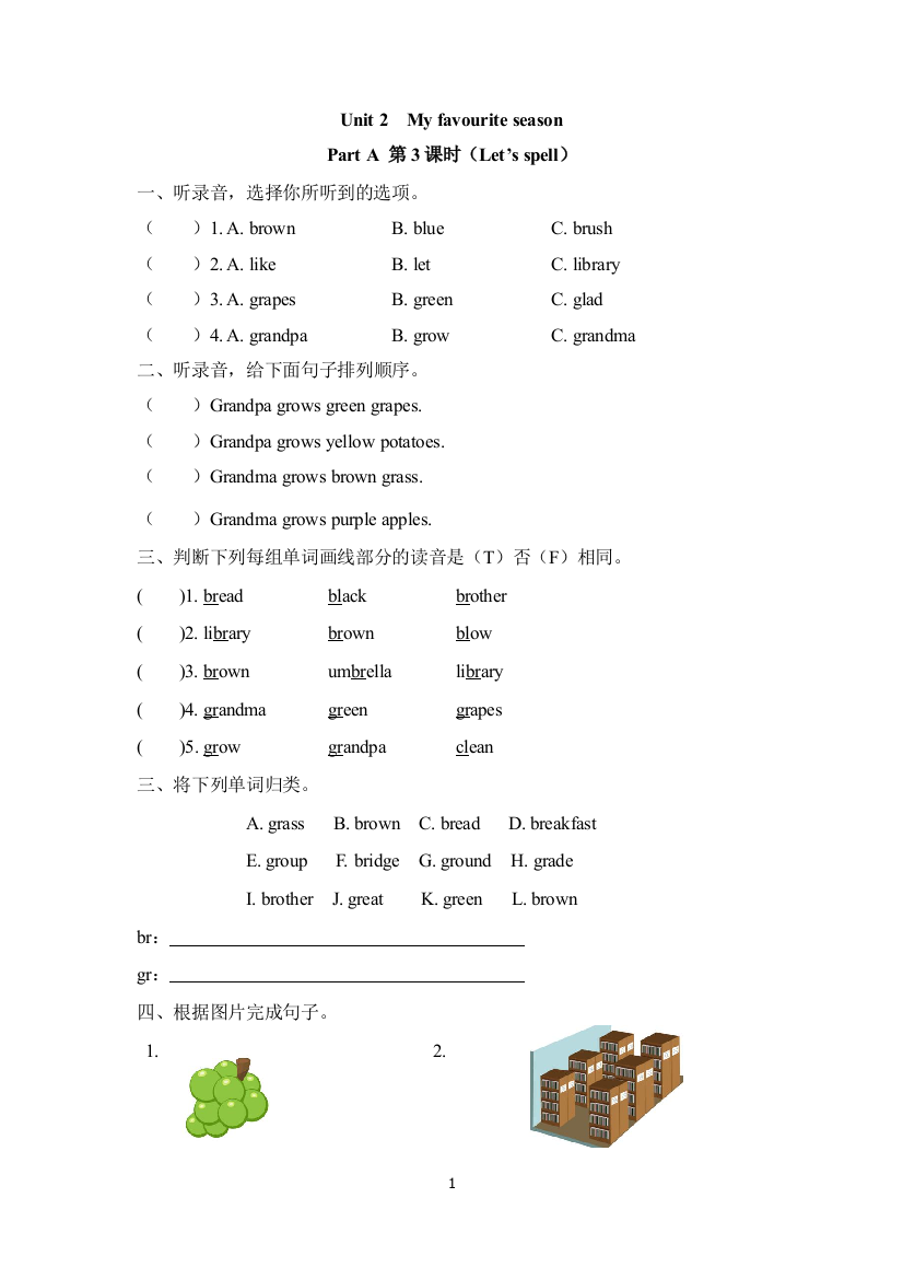 五下Unit-2-Part-A-第三课时