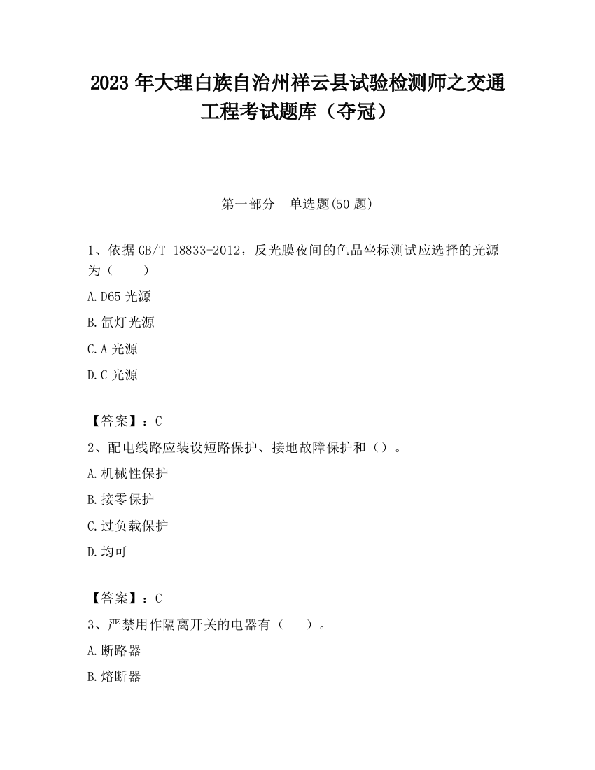 2023年大理白族自治州祥云县试验检测师之交通工程考试题库（夺冠）