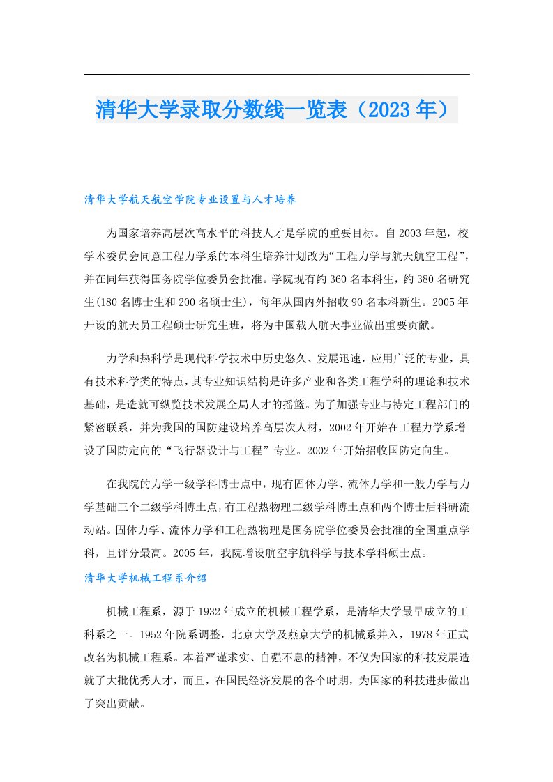 清华大学录取分数线一览表（）