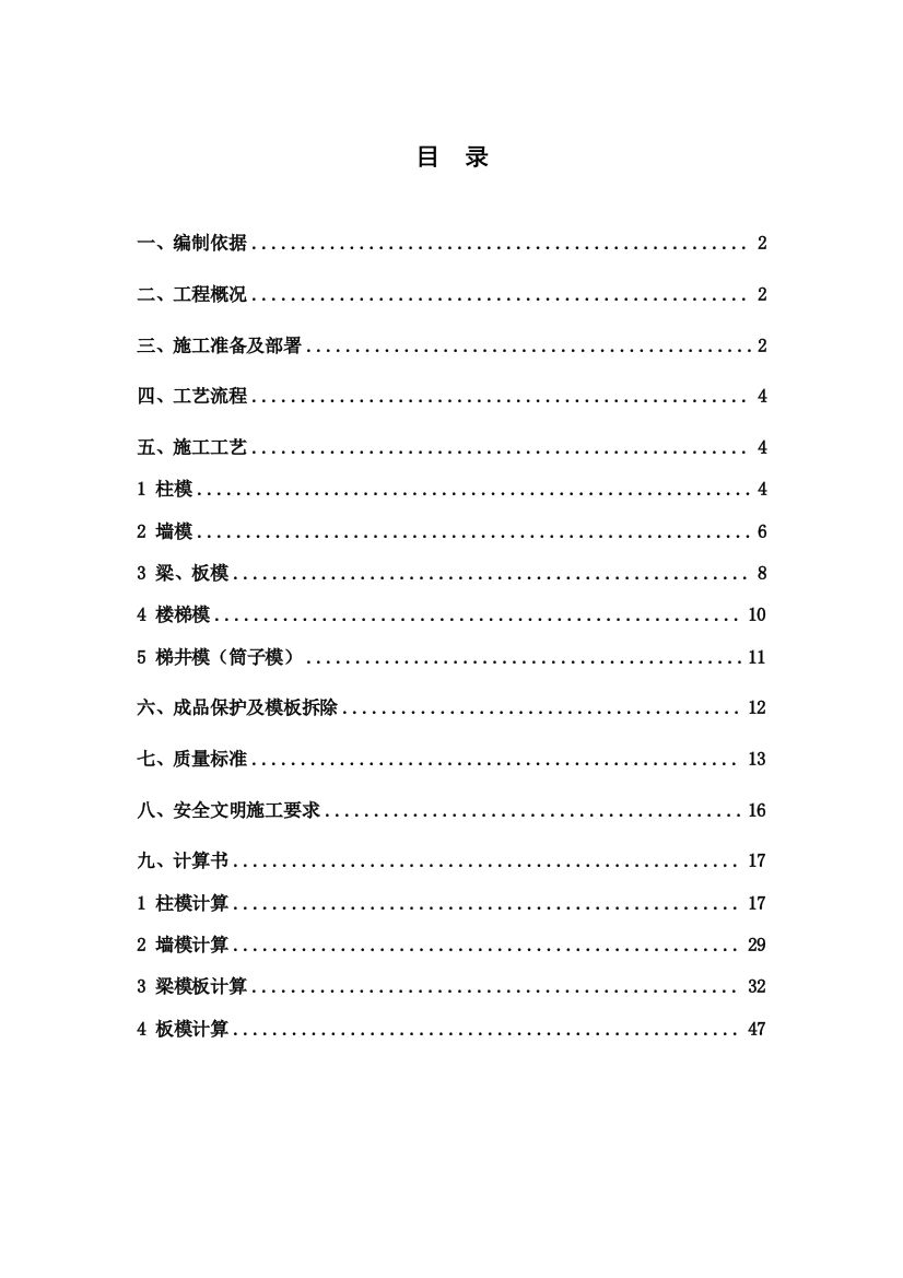 长沙高新医院模板施工方案