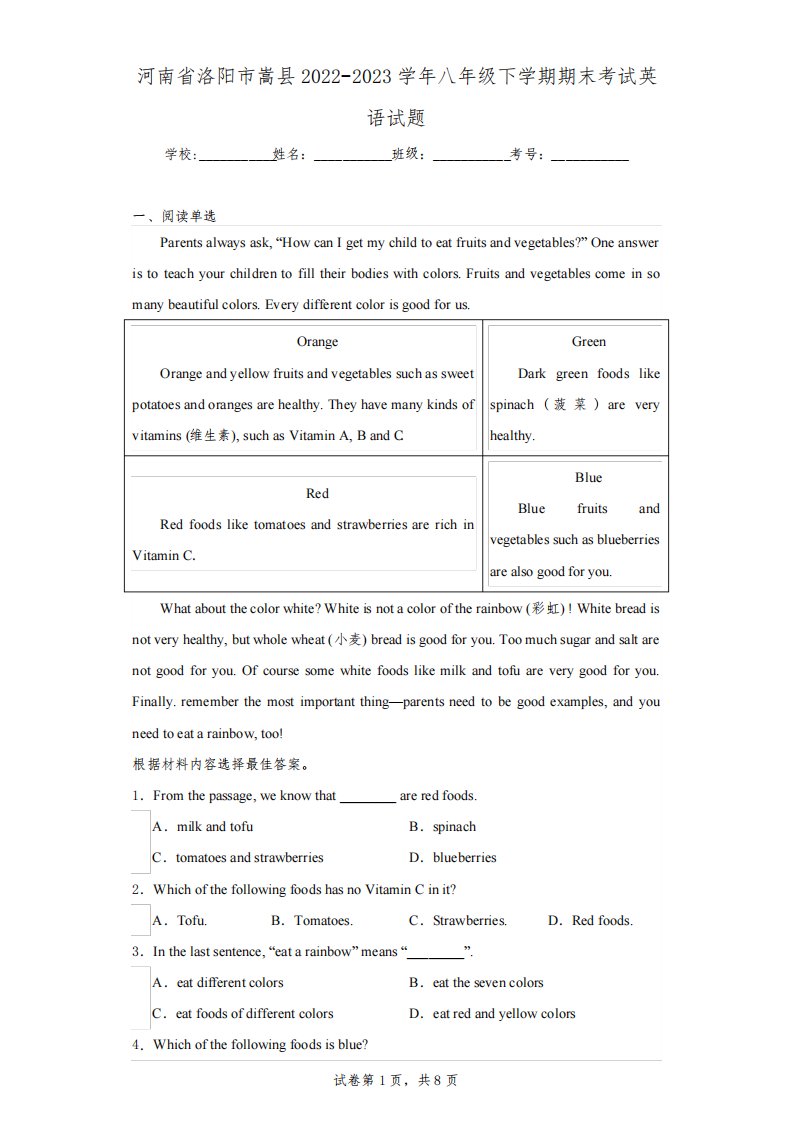 河南省洛阳市嵩县2022-2023学年八年级下学期期末考试英语试题(含解析)